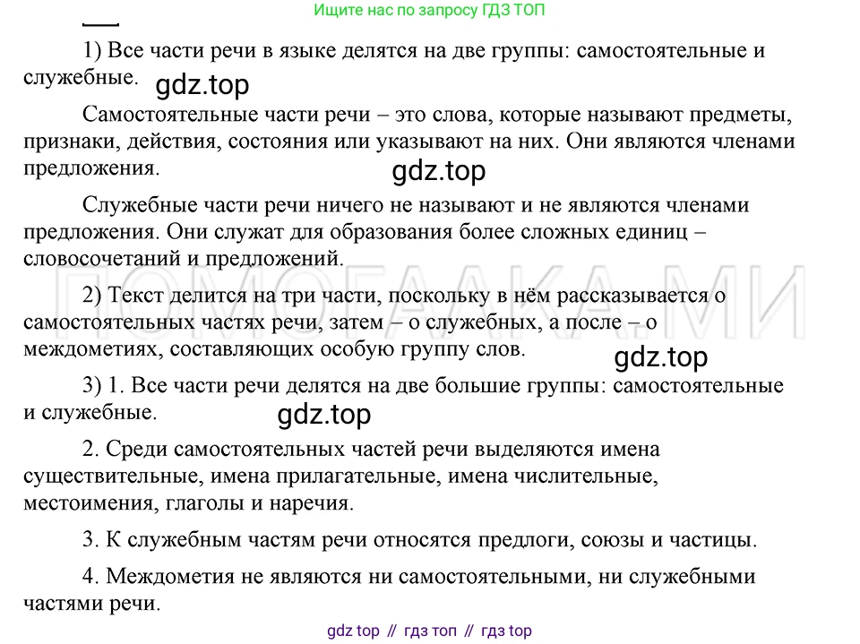 ГДЗ Русский язык, 5 класс Учебник, авторы: Шмелёв Алексей Дмитриевич, Флоренская Эльза Александровна, Габович Фаина Ефимовна, Савчук Лариса Олеговна(2), Шмелёва Елена Яковлевна, издательство Просвещение, Москва, 2021, Часть 2, страница 108, Решение 3 (продолжение 2)