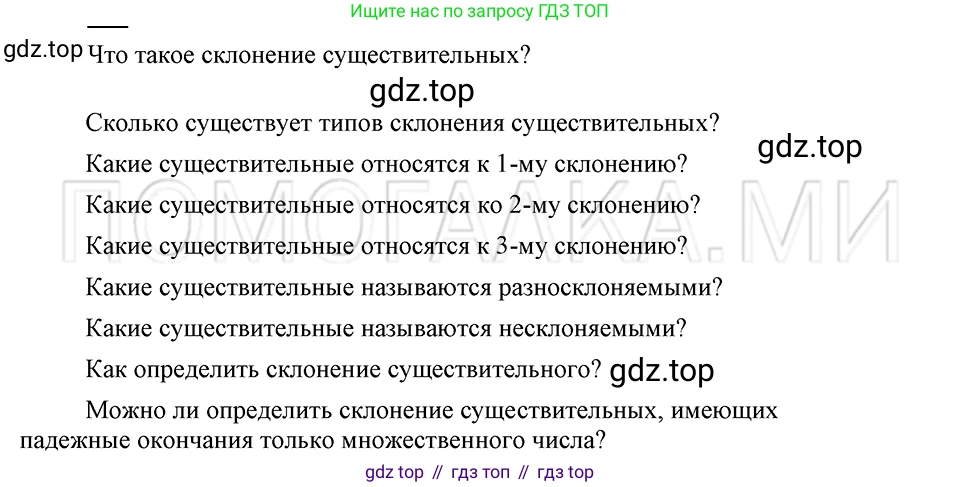 ГДЗ Русский язык, 5 класс Учебник, авторы: Шмелёв Алексей Дмитриевич, Флоренская Эльза Александровна, Габович Фаина Ефимовна, Савчук Лариса Олеговна(2), Шмелёва Елена Яковлевна, издательство Просвещение, Москва, 2021, Часть 2, страница 132, Решение 3 (продолжение 2)