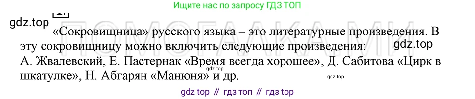 ГДЗ Русский язык, 5 класс Учебник, авторы: Шмелёв Алексей Дмитриевич, Флоренская Эльза Александровна, Габович Фаина Ефимовна, Савчук Лариса Олеговна(2), Шмелёва Елена Яковлевна, издательство Просвещение, Москва, 2021, Часть 2, страница 191, номер 1, Решение 3