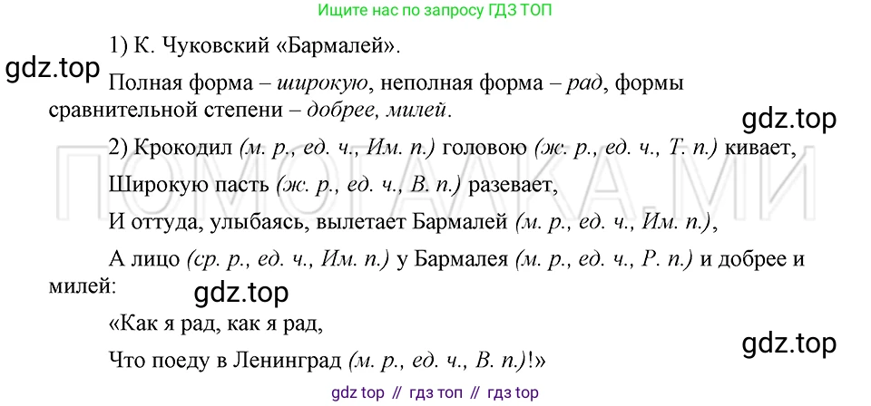ГДЗ Русский язык, 5 класс Учебник, авторы: Шмелёв Алексей Дмитриевич, Флоренская Эльза Александровна, Габович Фаина Ефимовна, Савчук Лариса Олеговна(2), Шмелёва Елена Яковлевна, издательство Просвещение, Москва, 2021, Часть 2, страница 196, номер 10, Решение 3