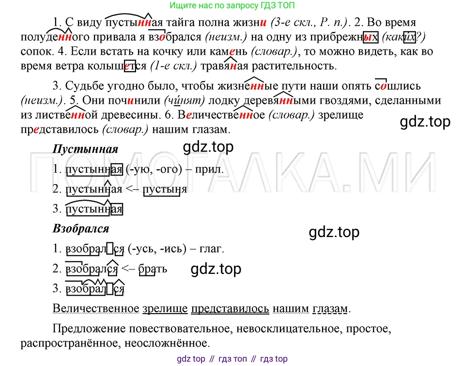 ГДЗ Русский язык, 5 класс Учебник, авторы: Шмелёв Алексей Дмитриевич, Флоренская Эльза Александровна, Габович Фаина Ефимовна, Савчук Лариса Олеговна(2), Шмелёва Елена Яковлевна, издательство Просвещение, Москва, 2021, Часть 2, страница 246, номер 100, Решение 3