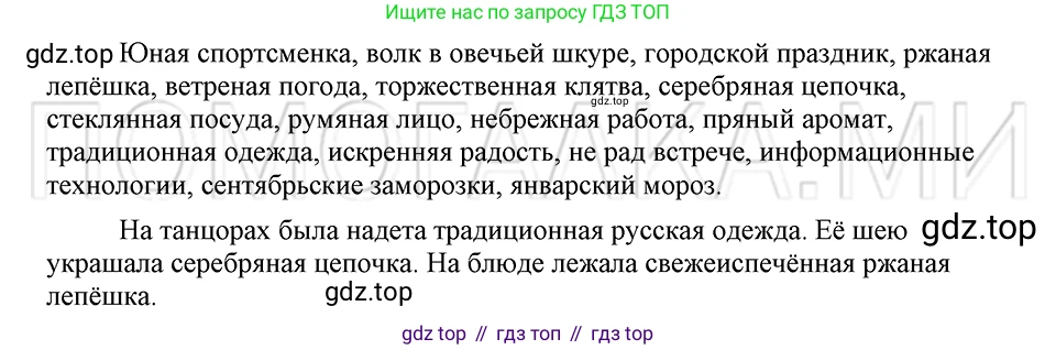 ГДЗ Русский язык, 5 класс Учебник, авторы: Шмелёв Алексей Дмитриевич, Флоренская Эльза Александровна, Габович Фаина Ефимовна, Савчук Лариса Олеговна(2), Шмелёва Елена Яковлевна, издательство Просвещение, Москва, 2021, Часть 2, страница 246, номер 101, Решение 3