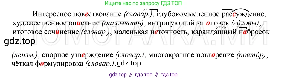 ГДЗ Русский язык, 5 класс Учебник, авторы: Шмелёв Алексей Дмитриевич, Флоренская Эльза Александровна, Габович Фаина Ефимовна, Савчук Лариса Олеговна(2), Шмелёва Елена Яковлевна, издательство Просвещение, Москва, 2021, Часть 2, страница 246, номер 102, Решение 3