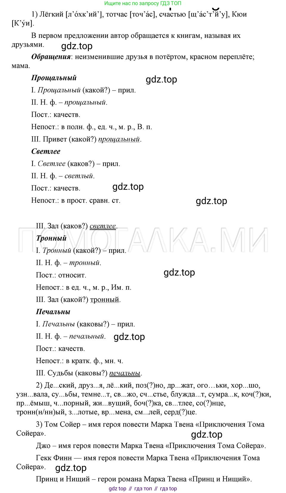 ГДЗ Русский язык, 5 класс Учебник, авторы: Шмелёв Алексей Дмитриевич, Флоренская Эльза Александровна, Габович Фаина Ефимовна, Савчук Лариса Олеговна(2), Шмелёва Елена Яковлевна, издательство Просвещение, Москва, 2021, Часть 2, страница 247, номер 104, Решение 3