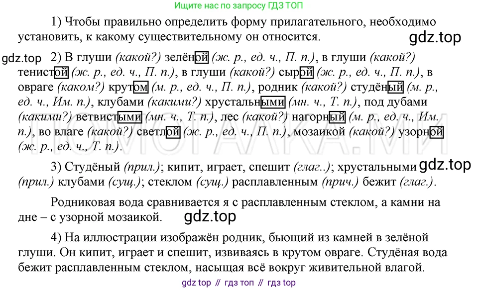 ГДЗ Русский язык, 5 класс Учебник, авторы: Шмелёв Алексей Дмитриевич, Флоренская Эльза Александровна, Габович Фаина Ефимовна, Савчук Лариса Олеговна(2), Шмелёва Елена Яковлевна, издательство Просвещение, Москва, 2021, Часть 2, страница 197, номер 11, Решение 3