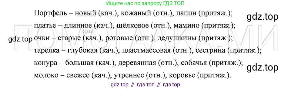 ГДЗ Русский язык, 5 класс Учебник, авторы: Шмелёв Алексей Дмитриевич, Флоренская Эльза Александровна, Габович Фаина Ефимовна, Савчук Лариса Олеговна(2), Шмелёва Елена Яковлевна, издательство Просвещение, Москва, 2021, Часть 2, страница 200, номер 16, Решение 3