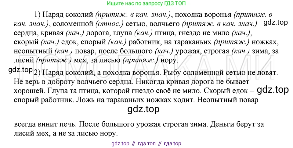 ГДЗ Русский язык, 5 класс Учебник, авторы: Шмелёв Алексей Дмитриевич, Флоренская Эльза Александровна, Габович Фаина Ефимовна, Савчук Лариса Олеговна(2), Шмелёва Елена Яковлевна, издательство Просвещение, Москва, 2021, Часть 2, страница 202, номер 24, Решение 3