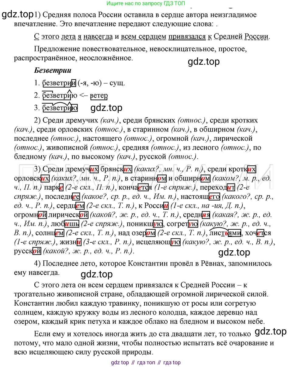 ГДЗ Русский язык, 5 класс Учебник, авторы: Шмелёв Алексей Дмитриевич, Флоренская Эльза Александровна, Габович Фаина Ефимовна, Савчук Лариса Олеговна(2), Шмелёва Елена Яковлевна, издательство Просвещение, Москва, 2021, Часть 2, страница 203, номер 25, Решение 3