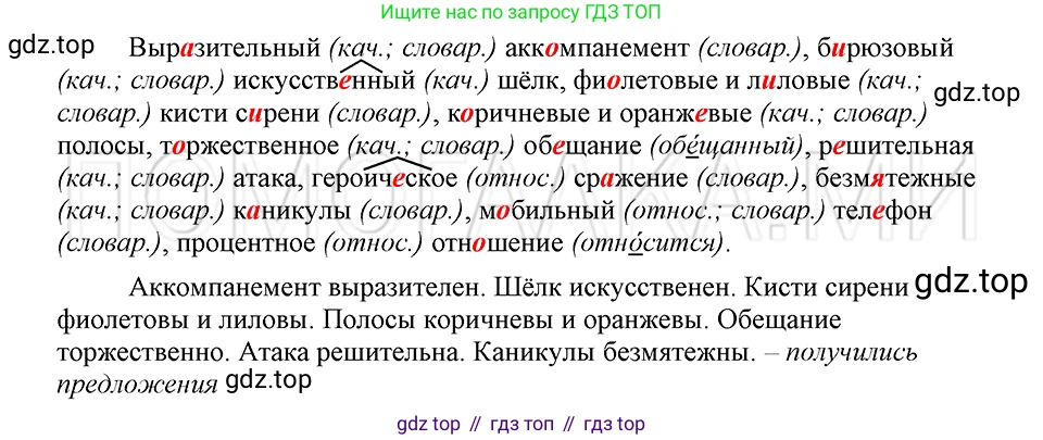 ГДЗ Русский язык, 5 класс Учебник, авторы: Шмелёв Алексей Дмитриевич, Флоренская Эльза Александровна, Габович Фаина Ефимовна, Савчук Лариса Олеговна(2), Шмелёва Елена Яковлевна, издательство Просвещение, Москва, 2021, Часть 2, страница 208, номер 33, Решение 3