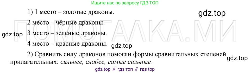 ГДЗ Русский язык, 5 класс Учебник, авторы: Шмелёв Алексей Дмитриевич, Флоренская Эльза Александровна, Габович Фаина Ефимовна, Савчук Лариса Олеговна(2), Шмелёва Елена Яковлевна, издательство Просвещение, Москва, 2021, Часть 2, страница 208, номер 34, Решение 3