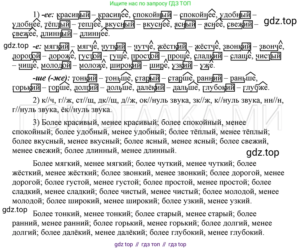 ГДЗ Русский язык, 5 класс Учебник, авторы: Шмелёв Алексей Дмитриевич, Флоренская Эльза Александровна, Габович Фаина Ефимовна, Савчук Лариса Олеговна(2), Шмелёва Елена Яковлевна, издательство Просвещение, Москва, 2021, Часть 2, страница 210, номер 35, Решение 3