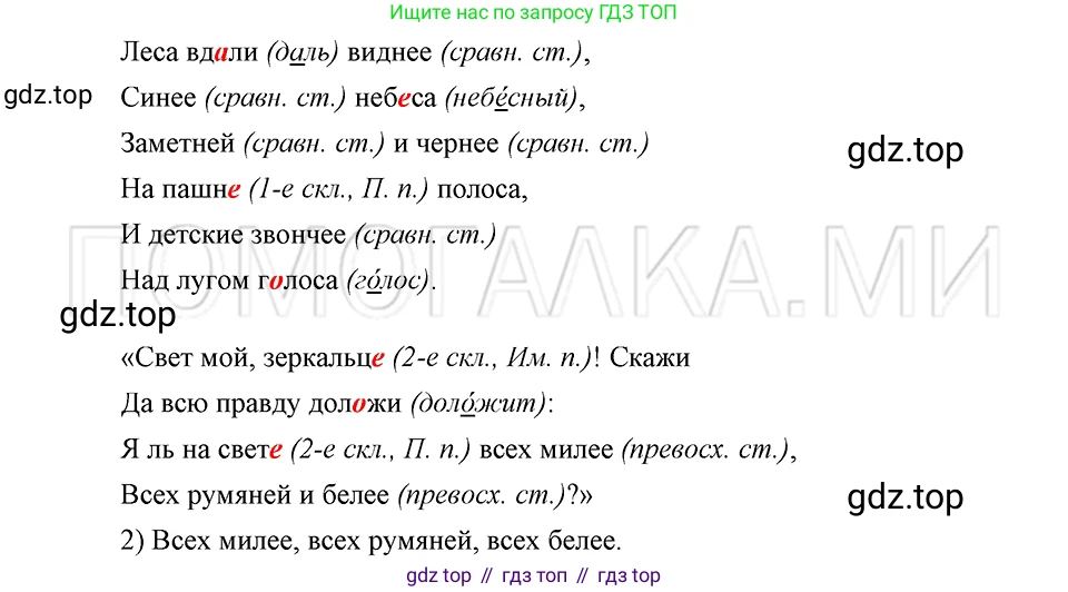 ГДЗ Русский язык, 5 класс Учебник, авторы: Шмелёв Алексей Дмитриевич, Флоренская Эльза Александровна, Габович Фаина Ефимовна, Савчук Лариса Олеговна(2), Шмелёва Елена Яковлевна, издательство Просвещение, Москва, 2021, Часть 2, страница 211, номер 37, Решение 3