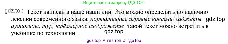 ГДЗ Русский язык, 5 класс Учебник, авторы: Шмелёв Алексей Дмитриевич, Флоренская Эльза Александровна, Габович Фаина Ефимовна, Савчук Лариса Олеговна(2), Шмелёва Елена Яковлевна, издательство Просвещение, Москва, 2021, Часть 2, страница 192, номер 4, Решение 3