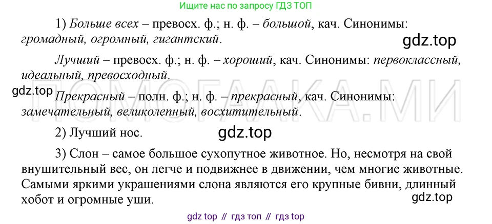 ГДЗ Русский язык, 5 класс Учебник, авторы: Шмелёв Алексей Дмитриевич, Флоренская Эльза Александровна, Габович Фаина Ефимовна, Савчук Лариса Олеговна(2), Шмелёва Елена Яковлевна, издательство Просвещение, Москва, 2021, Часть 2, страница 215, номер 45, Решение 3