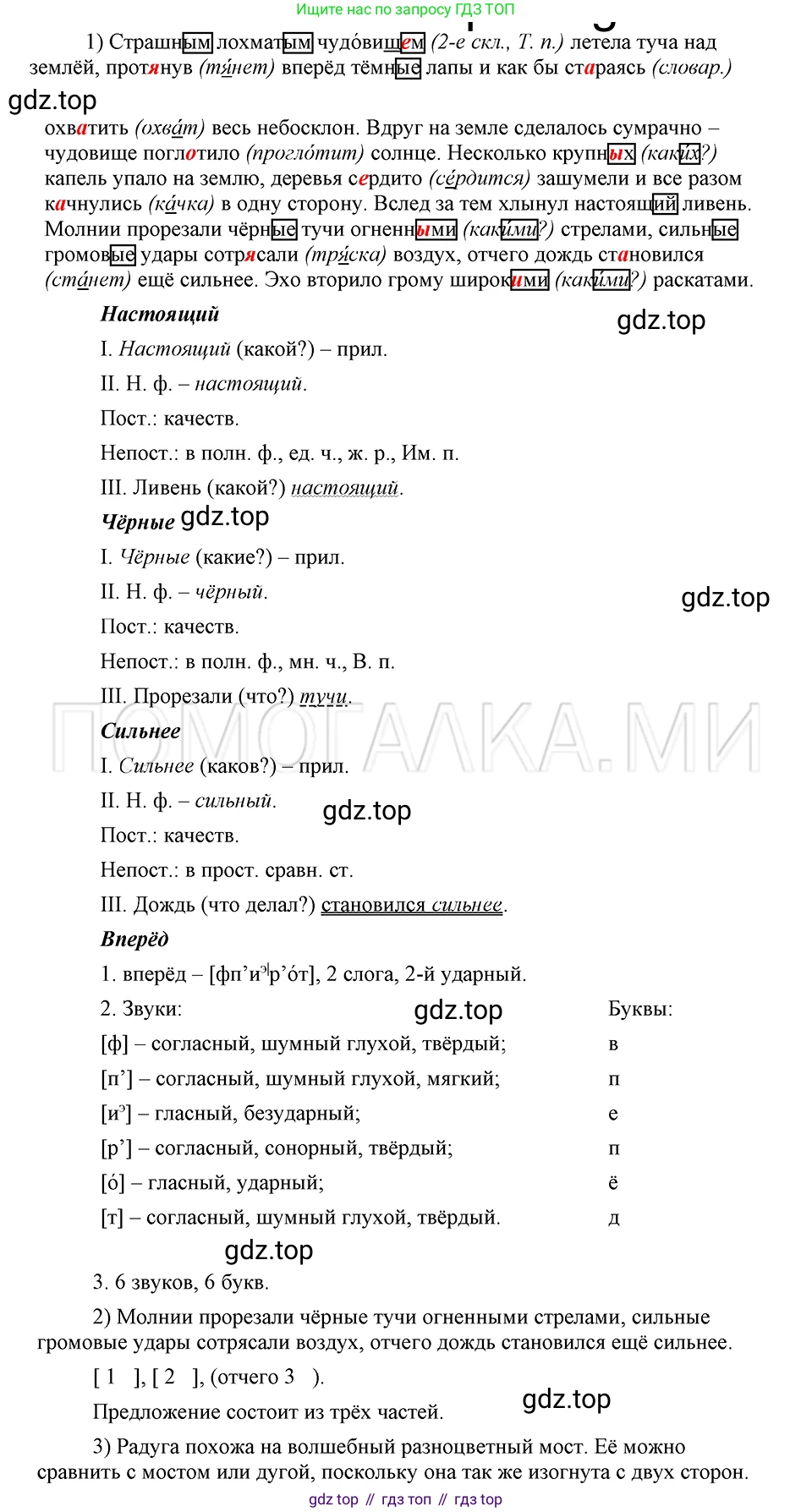 ГДЗ Русский язык, 5 класс Учебник, авторы: Шмелёв Алексей Дмитриевич, Флоренская Эльза Александровна, Габович Фаина Ефимовна, Савчук Лариса Олеговна(2), Шмелёва Елена Яковлевна, издательство Просвещение, Москва, 2021, Часть 2, страница 221, номер 54, Решение 3