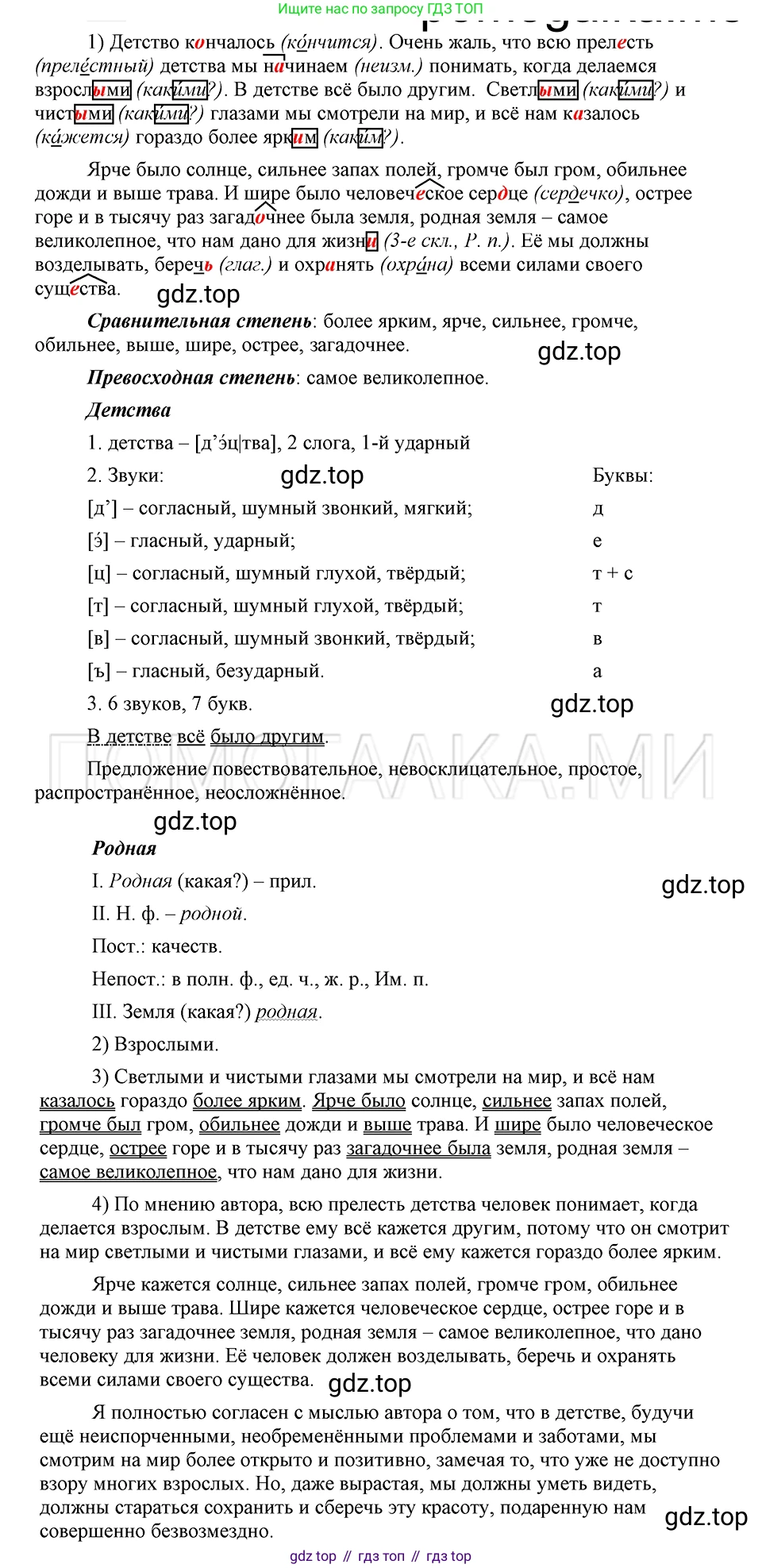 ГДЗ Русский язык, 5 класс Учебник, авторы: Шмелёв Алексей Дмитриевич, Флоренская Эльза Александровна, Габович Фаина Ефимовна, Савчук Лариса Олеговна(2), Шмелёва Елена Яковлевна, издательство Просвещение, Москва, 2021, Часть 2, страница 223, номер 55, Решение 3