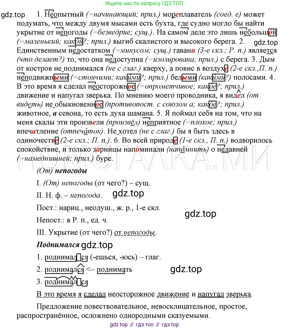 ГДЗ Русский язык, 5 класс Учебник, авторы: Шмелёв Алексей Дмитриевич, Флоренская Эльза Александровна, Габович Фаина Ефимовна, Савчук Лариса Олеговна(2), Шмелёва Елена Яковлевна, издательство Просвещение, Москва, 2021, Часть 2, страница 227, номер 64, Решение 3