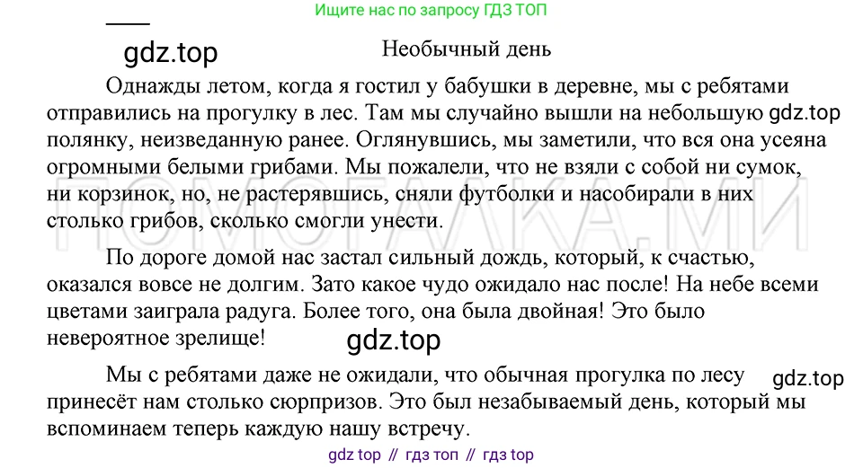 ГДЗ Русский язык, 5 класс Учебник, авторы: Шмелёв Алексей Дмитриевич, Флоренская Эльза Александровна, Габович Фаина Ефимовна, Савчук Лариса Олеговна(2), Шмелёва Елена Яковлевна, издательство Просвещение, Москва, 2021, Часть 2, страница 227, номер 65, Решение 3