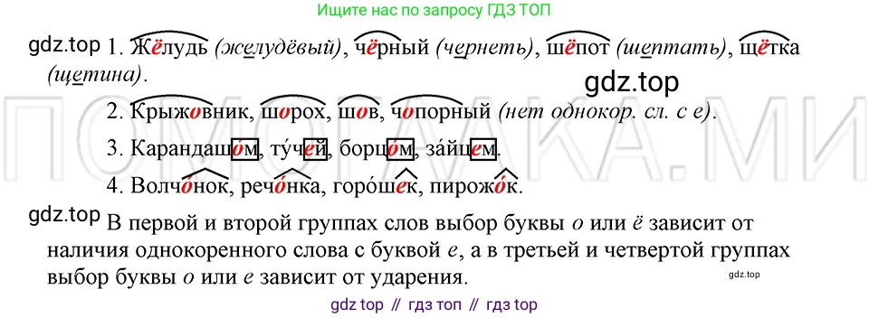 ГДЗ Русский язык, 5 класс Учебник, авторы: Шмелёв Алексей Дмитриевич, Флоренская Эльза Александровна, Габович Фаина Ефимовна, Савчук Лариса Олеговна(2), Шмелёва Елена Яковлевна, издательство Просвещение, Москва, 2021, Часть 2, страница 228, номер 66, Решение 3
