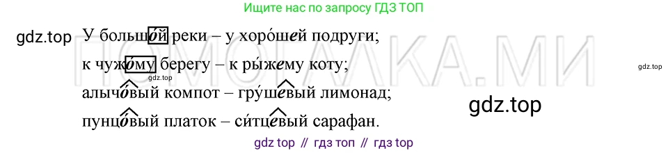 ГДЗ Русский язык, 5 класс Учебник, авторы: Шмелёв Алексей Дмитриевич, Флоренская Эльза Александровна, Габович Фаина Ефимовна, Савчук Лариса Олеговна(2), Шмелёва Елена Яковлевна, издательство Просвещение, Москва, 2021, Часть 2, страница 228, номер 67, Решение 3