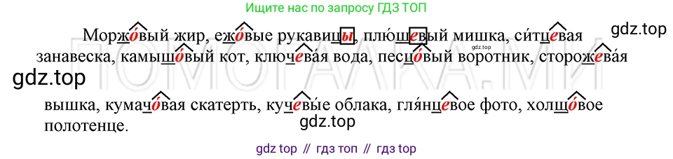 ГДЗ Русский язык, 5 класс Учебник, авторы: Шмелёв Алексей Дмитриевич, Флоренская Эльза Александровна, Габович Фаина Ефимовна, Савчук Лариса Олеговна(2), Шмелёва Елена Яковлевна, издательство Просвещение, Москва, 2021, Часть 2, страница 228, номер 68, Решение 3