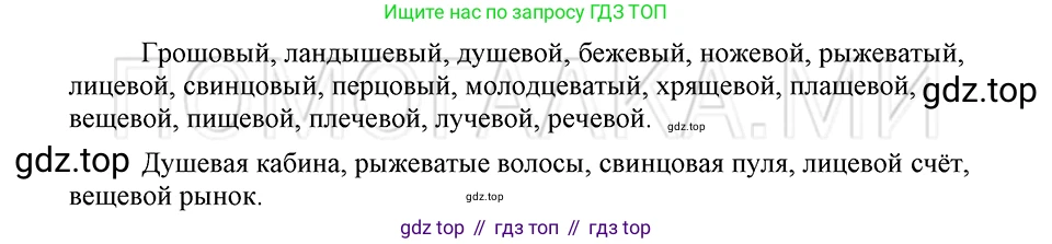 ГДЗ Русский язык, 5 класс Учебник, авторы: Шмелёв Алексей Дмитриевич, Флоренская Эльза Александровна, Габович Фаина Ефимовна, Савчук Лариса Олеговна(2), Шмелёва Елена Яковлевна, издательство Просвещение, Москва, 2021, Часть 2, страница 229, номер 69, Решение 3