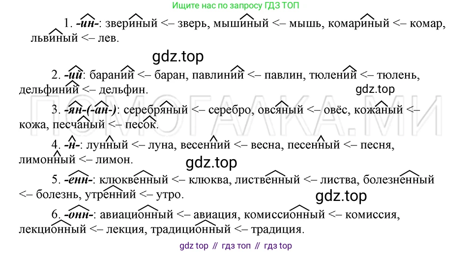 ГДЗ Русский язык, 5 класс Учебник, авторы: Шмелёв Алексей Дмитриевич, Флоренская Эльза Александровна, Габович Фаина Ефимовна, Савчук Лариса Олеговна(2), Шмелёва Елена Яковлевна, издательство Просвещение, Москва, 2021, Часть 2, страница 230, номер 72, Решение 3