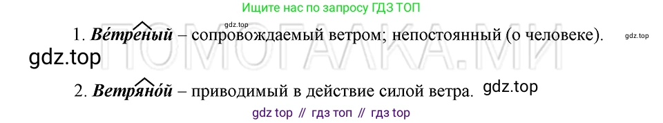 ГДЗ Русский язык, 5 класс Учебник, авторы: Шмелёв Алексей Дмитриевич, Флоренская Эльза Александровна, Габович Фаина Ефимовна, Савчук Лариса Олеговна(2), Шмелёва Елена Яковлевна, издательство Просвещение, Москва, 2021, Часть 2, страница 232, номер 74, Решение 3