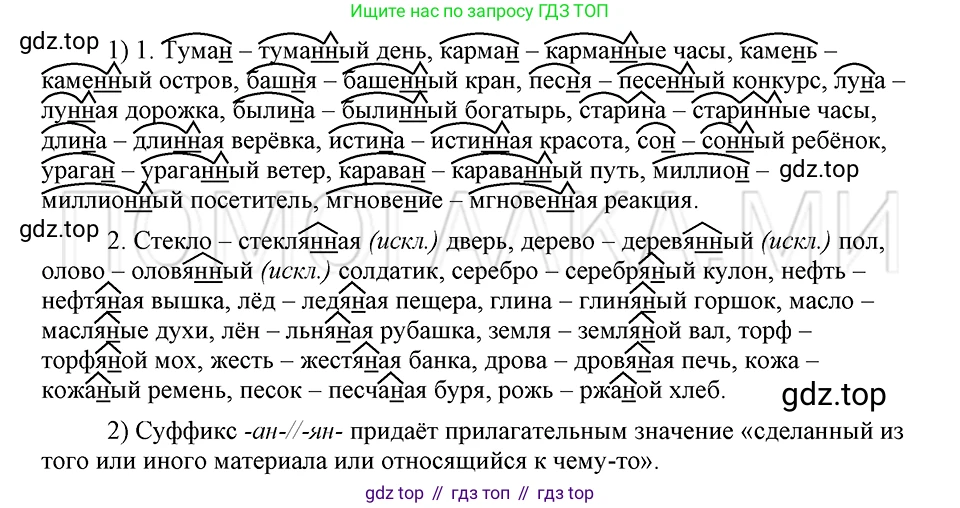 ГДЗ Русский язык, 5 класс Учебник, авторы: Шмелёв Алексей Дмитриевич, Флоренская Эльза Александровна, Габович Фаина Ефимовна, Савчук Лариса Олеговна(2), Шмелёва Елена Яковлевна, издательство Просвещение, Москва, 2021, Часть 2, страница 232, номер 75, Решение 3