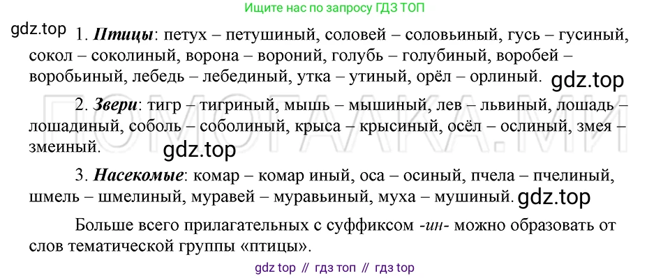 ГДЗ Русский язык, 5 класс Учебник, авторы: Шмелёв Алексей Дмитриевич, Флоренская Эльза Александровна, Габович Фаина Ефимовна, Савчук Лариса Олеговна(2), Шмелёва Елена Яковлевна, издательство Просвещение, Москва, 2021, Часть 2, страница 232, номер 76, Решение 3