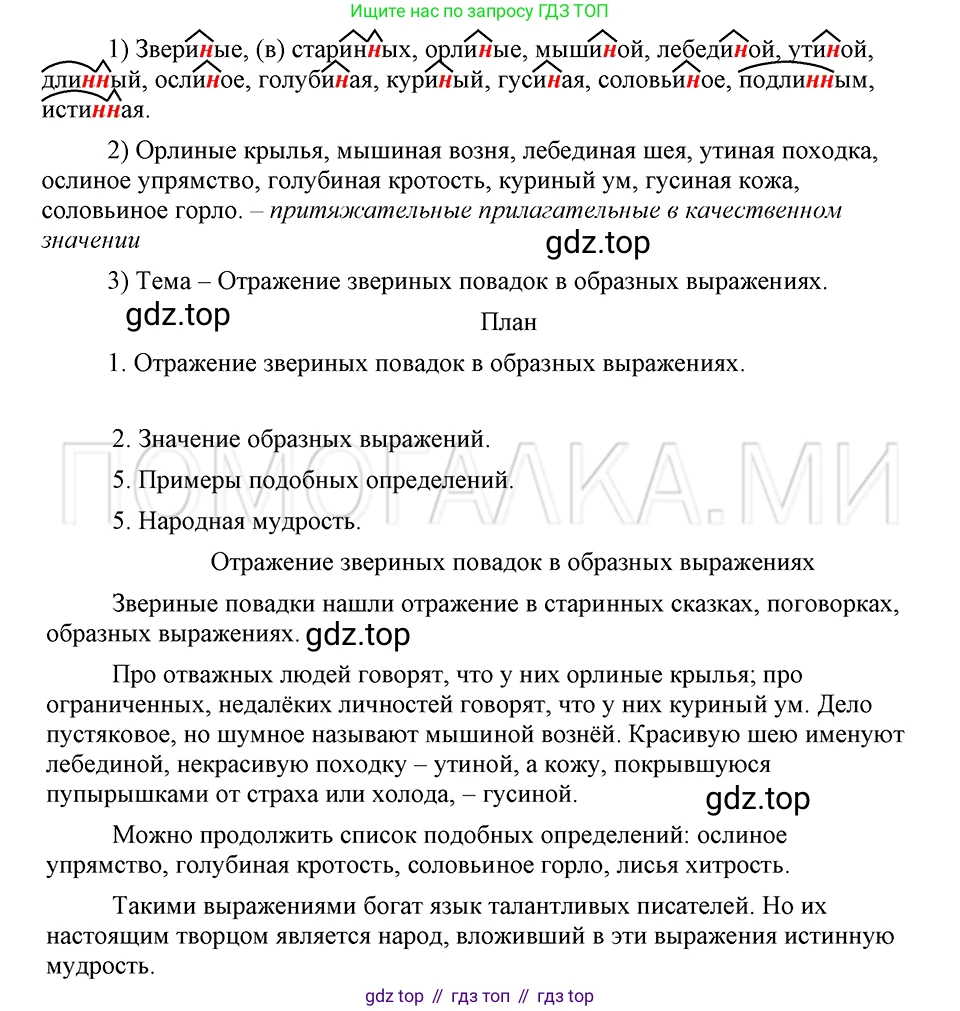 ГДЗ Русский язык, 5 класс Учебник, авторы: Шмелёв Алексей Дмитриевич, Флоренская Эльза Александровна, Габович Фаина Ефимовна, Савчук Лариса Олеговна(2), Шмелёва Елена Яковлевна, издательство Просвещение, Москва, 2021, Часть 2, страница 232, номер 77, Решение 3