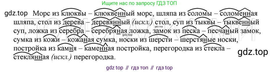 ГДЗ Русский язык, 5 класс Учебник, авторы: Шмелёв Алексей Дмитриевич, Флоренская Эльза Александровна, Габович Фаина Ефимовна, Савчук Лариса Олеговна(2), Шмелёва Елена Яковлевна, издательство Просвещение, Москва, 2021, Часть 2, страница 233, номер 78, Решение 3