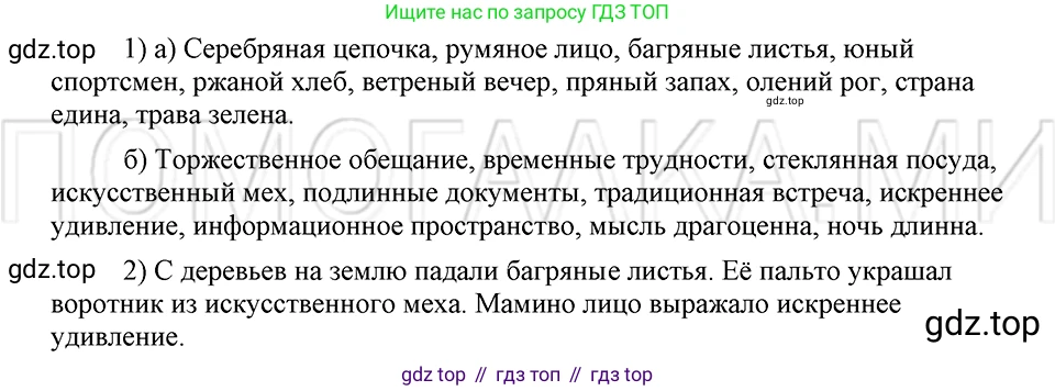 ГДЗ Русский язык, 5 класс Учебник, авторы: Шмелёв Алексей Дмитриевич, Флоренская Эльза Александровна, Габович Фаина Ефимовна, Савчук Лариса Олеговна(2), Шмелёва Елена Яковлевна, издательство Просвещение, Москва, 2021, Часть 2, страница 233, номер 79, Решение 3