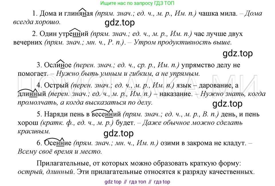 ГДЗ Русский язык, 5 класс Учебник, авторы: Шмелёв Алексей Дмитриевич, Флоренская Эльза Александровна, Габович Фаина Ефимовна, Савчук Лариса Олеговна(2), Шмелёва Елена Яковлевна, издательство Просвещение, Москва, 2021, Часть 2, страница 233, номер 80, Решение 3