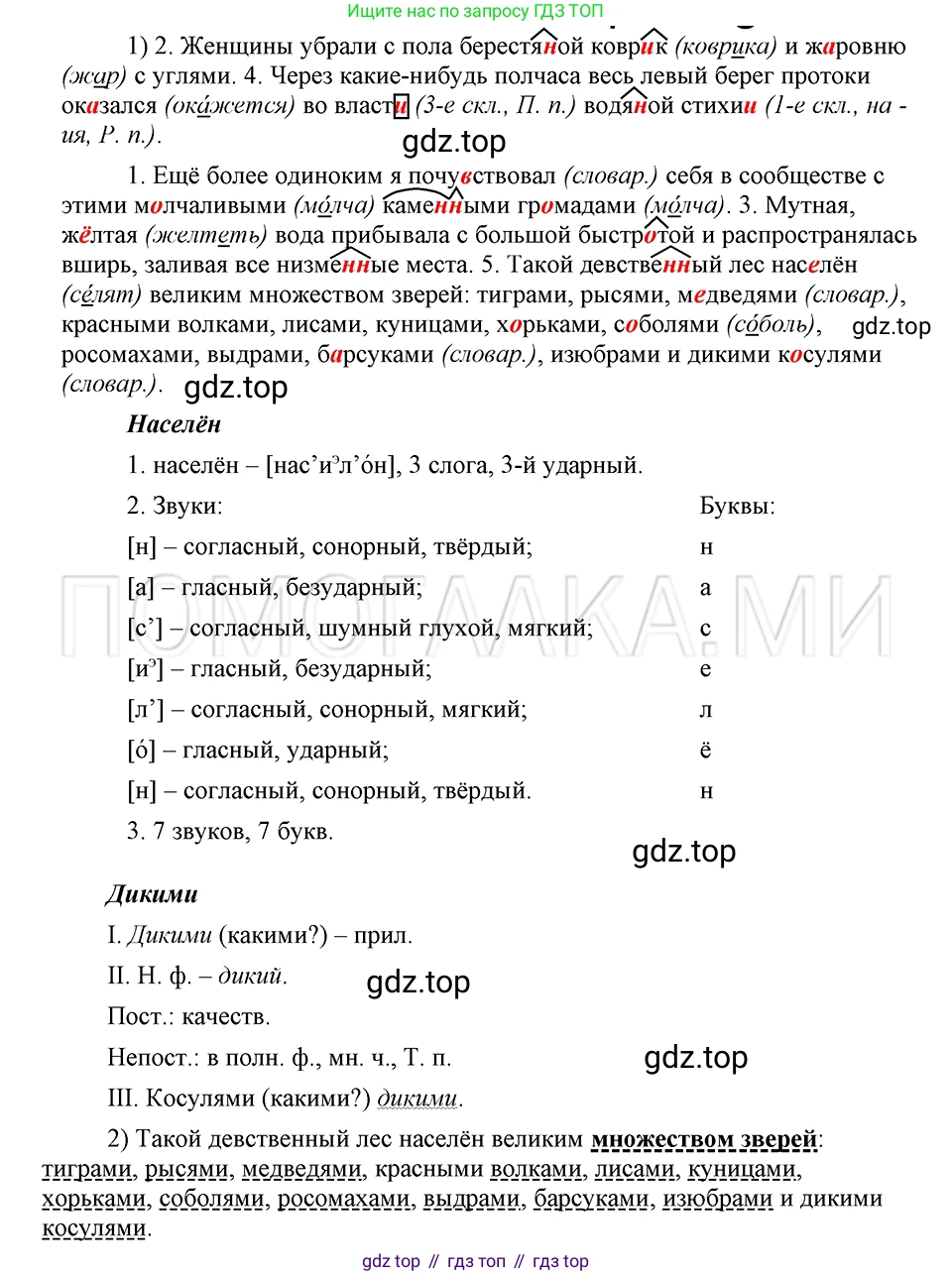 ГДЗ Русский язык, 5 класс Учебник, авторы: Шмелёв Алексей Дмитриевич, Флоренская Эльза Александровна, Габович Фаина Ефимовна, Савчук Лариса Олеговна(2), Шмелёва Елена Яковлевна, издательство Просвещение, Москва, 2021, Часть 2, страница 234, номер 81, Решение 3
