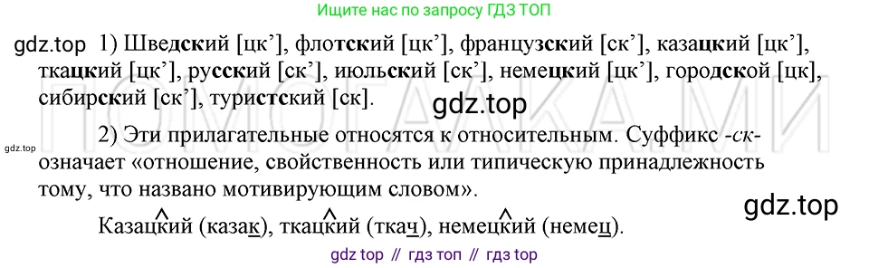 ГДЗ Русский язык, 5 класс Учебник, авторы: Шмелёв Алексей Дмитриевич, Флоренская Эльза Александровна, Габович Фаина Ефимовна, Савчук Лариса Олеговна(2), Шмелёва Елена Яковлевна, издательство Просвещение, Москва, 2021, Часть 2, страница 234, номер 82, Решение 3