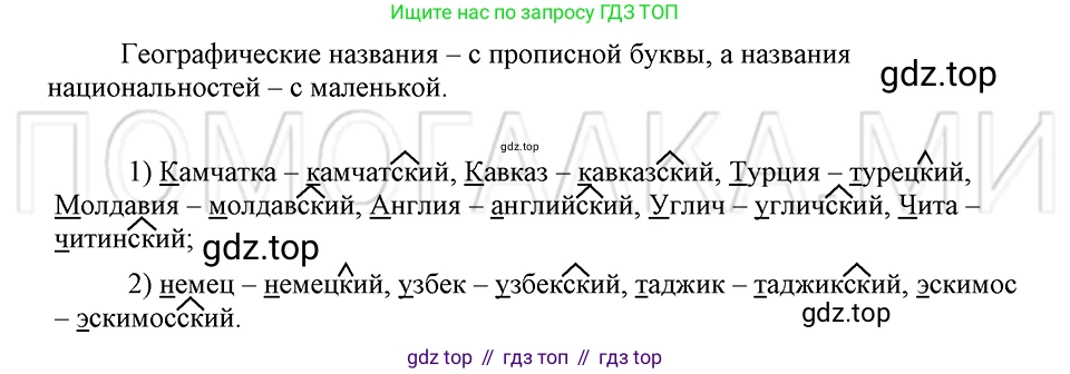 ГДЗ Русский язык, 5 класс Учебник, авторы: Шмелёв Алексей Дмитриевич, Флоренская Эльза Александровна, Габович Фаина Ефимовна, Савчук Лариса Олеговна(2), Шмелёва Елена Яковлевна, издательство Просвещение, Москва, 2021, Часть 2, страница 236, номер 85, Решение 3