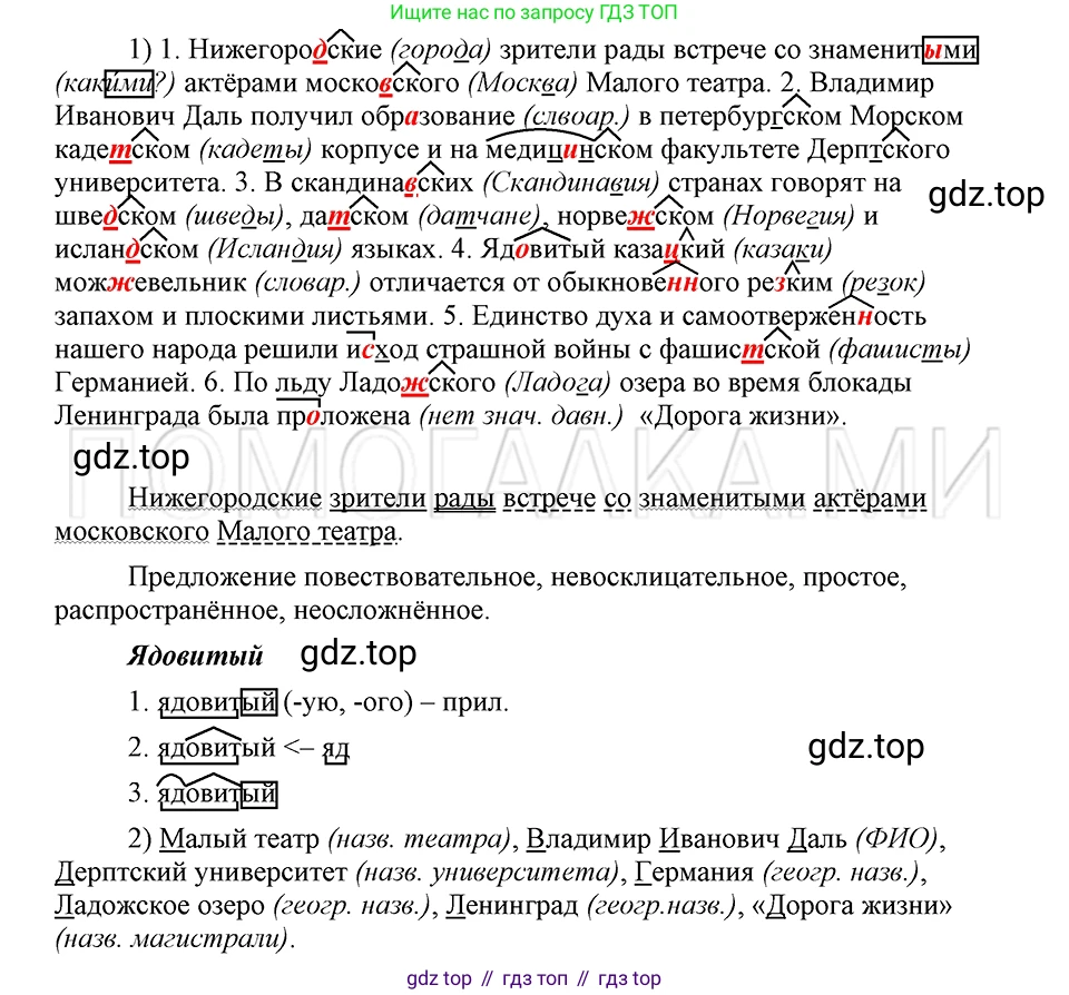 ГДЗ Русский язык, 5 класс Учебник, авторы: Шмелёв Алексей Дмитриевич, Флоренская Эльза Александровна, Габович Фаина Ефимовна, Савчук Лариса Олеговна(2), Шмелёва Елена Яковлевна, издательство Просвещение, Москва, 2021, Часть 2, страница 237, номер 88, Решение 3