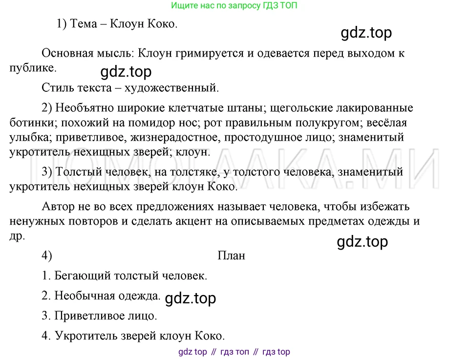 ГДЗ Русский язык, 5 класс Учебник, авторы: Шмелёв Алексей Дмитриевич, Флоренская Эльза Александровна, Габович Фаина Ефимовна, Савчук Лариса Олеговна(2), Шмелёва Елена Яковлевна, издательство Просвещение, Москва, 2021, Часть 2, страница 239, номер 90, Решение 3