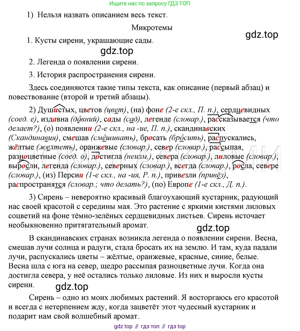 ГДЗ Русский язык, 5 класс Учебник, авторы: Шмелёв Алексей Дмитриевич, Флоренская Эльза Александровна, Габович Фаина Ефимовна, Савчук Лариса Олеговна(2), Шмелёва Елена Яковлевна, издательство Просвещение, Москва, 2021, Часть 2, страница 241, номер 92, Решение 3