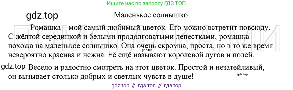 ГДЗ Русский язык, 5 класс Учебник, авторы: Шмелёв Алексей Дмитриевич, Флоренская Эльза Александровна, Габович Фаина Ефимовна, Савчук Лариса Олеговна(2), Шмелёва Елена Яковлевна, издательство Просвещение, Москва, 2021, Часть 2, страница 241, номер 93, Решение 3