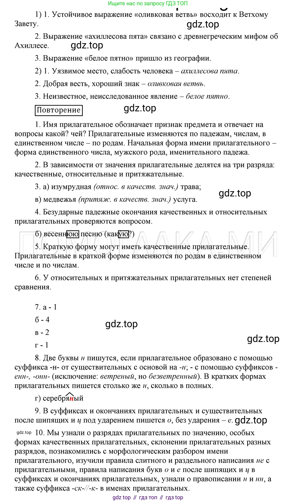 ГДЗ Русский язык, 5 класс Учебник, авторы: Шмелёв Алексей Дмитриевич, Флоренская Эльза Александровна, Габович Фаина Ефимовна, Савчук Лариса Олеговна(2), Шмелёва Елена Яковлевна, издательство Просвещение, Москва, 2021, Часть 2, страница 243, номер 97, Решение 3