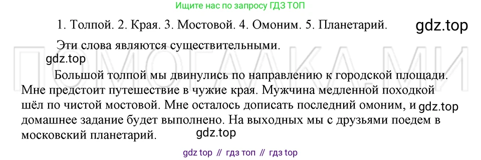 ГДЗ Русский язык, 5 класс Учебник, авторы: Шмелёв Алексей Дмитриевич, Флоренская Эльза Александровна, Габович Фаина Ефимовна, Савчук Лариса Олеговна(2), Шмелёва Елена Яковлевна, издательство Просвещение, Москва, 2021, Часть 2, страница 245, номер 99, Решение 3