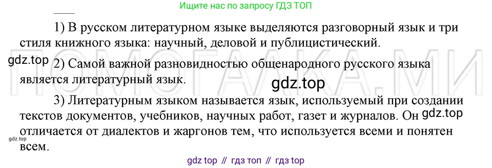 ГДЗ Русский язык, 5 класс Учебник, авторы: Шмелёв Алексей Дмитриевич, Флоренская Эльза Александровна, Габович Фаина Ефимовна, Савчук Лариса Олеговна(2), Шмелёва Елена Яковлевна, издательство Просвещение, Москва, 2021, Часть 2, страница 191, Решение 3