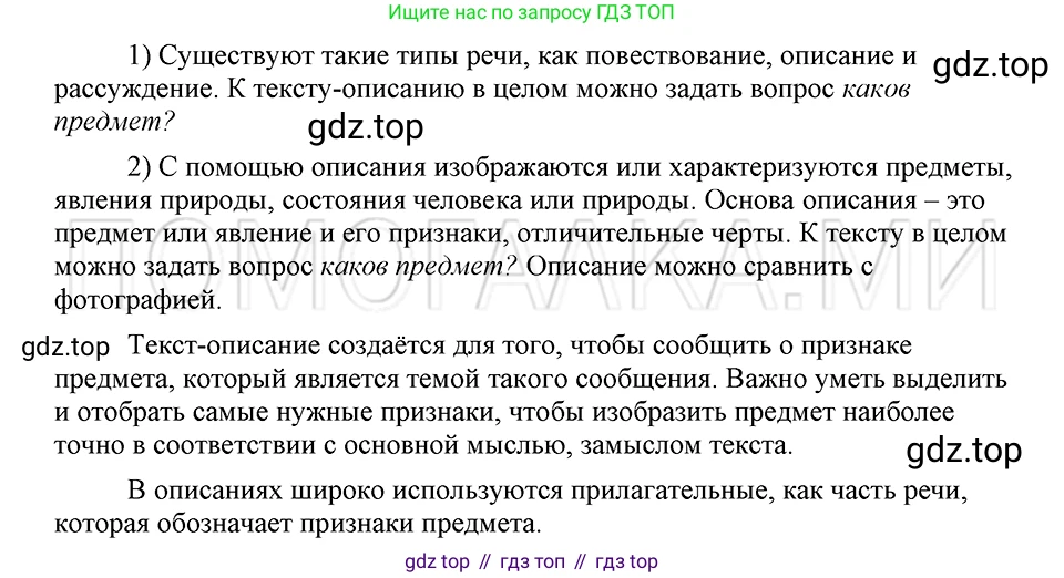 ГДЗ Русский язык, 5 класс Учебник, авторы: Шмелёв Алексей Дмитриевич, Флоренская Эльза Александровна, Габович Фаина Ефимовна, Савчук Лариса Олеговна(2), Шмелёва Елена Яковлевна, издательство Просвещение, Москва, 2021, Часть 2, страница 238, Решение 3
