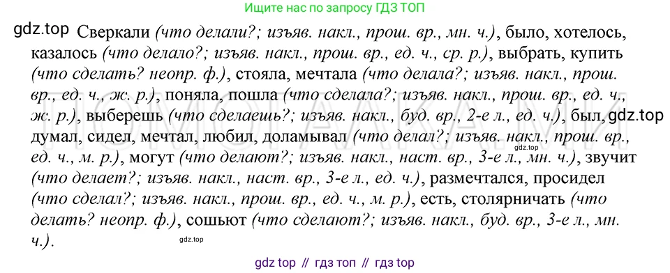 ГДЗ Русский язык, 5 класс Учебник, авторы: Шмелёв Алексей Дмитриевич, Флоренская Эльза Александровна, Габович Фаина Ефимовна, Савчук Лариса Олеговна(2), Шмелёва Елена Яковлевна, издательство Просвещение, Москва, 2021, Часть 2, страница 257, номер 10, Решение 3