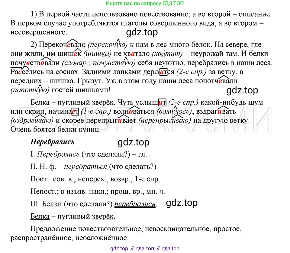 ГДЗ Русский язык, 5 класс Учебник, авторы: Шмелёв Алексей Дмитриевич, Флоренская Эльза Александровна, Габович Фаина Ефимовна, Савчук Лариса Олеговна(2), Шмелёва Елена Яковлевна, издательство Просвещение, Москва, 2021, Часть 2, страница 301, номер 101, Решение 3