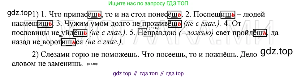 ГДЗ Русский язык, 5 класс Учебник, авторы: Шмелёв Алексей Дмитриевич, Флоренская Эльза Александровна, Габович Фаина Ефимовна, Савчук Лариса Олеговна(2), Шмелёва Елена Яковлевна, издательство Просвещение, Москва, 2021, Часть 2, страница 303, номер 103, Решение 3