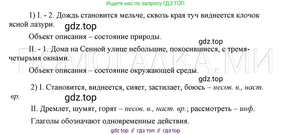 ГДЗ Русский язык, 5 класс Учебник, авторы: Шмелёв Алексей Дмитриевич, Флоренская Эльза Александровна, Габович Фаина Ефимовна, Савчук Лариса Олеговна(2), Шмелёва Елена Яковлевна, издательство Просвещение, Москва, 2021, Часть 2, страница 305, номер 108, Решение 3