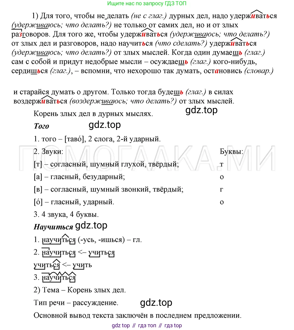 ГДЗ Русский язык, 5 класс Учебник, авторы: Шмелёв Алексей Дмитриевич, Флоренская Эльза Александровна, Габович Фаина Ефимовна, Савчук Лариса Олеговна(2), Шмелёва Елена Яковлевна, издательство Просвещение, Москва, 2021, Часть 2, страница 312, номер 122, Решение 3